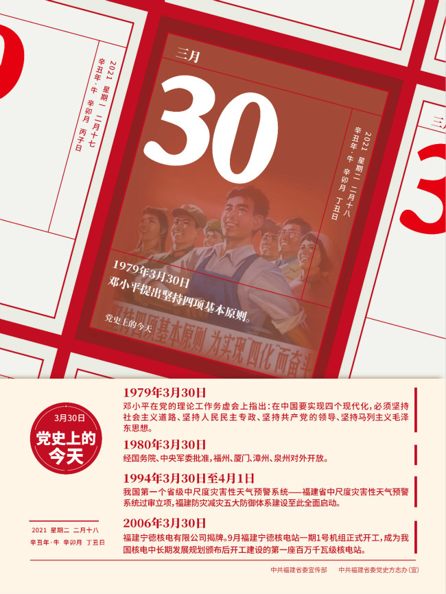 党史今天3月30日-02_meitu_2.jpg