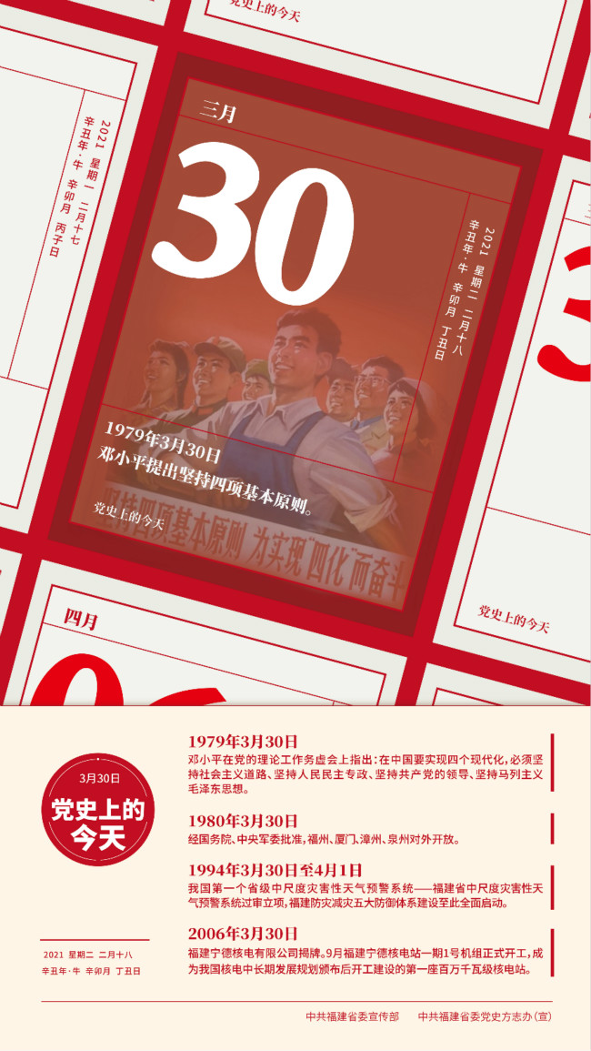 党史今天3月30日-04_meitu_4.jpg