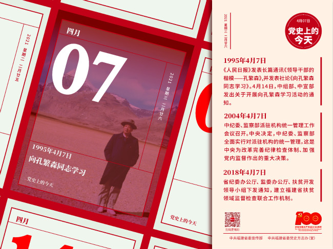 党史今天4月07日-01_meitu_1.jpg