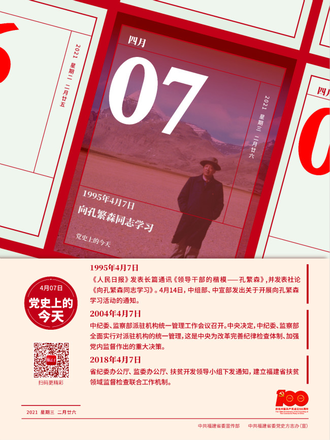 党史今天4月07日-02_meitu_2.jpg
