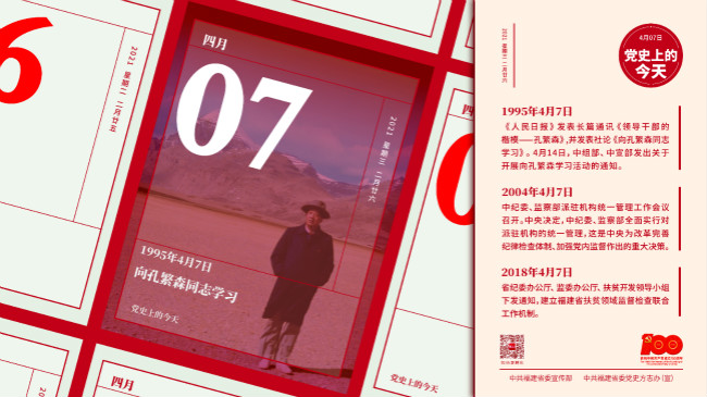 党史今天4月07日-03_meitu_3.jpg