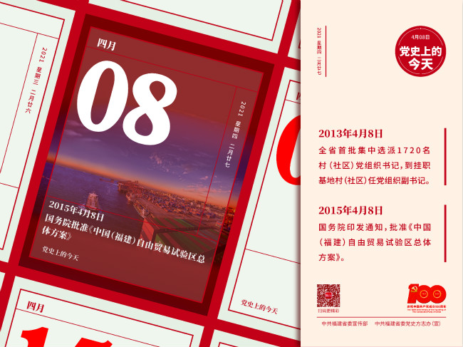 党史今天4月08日-01_meitu_1.jpg