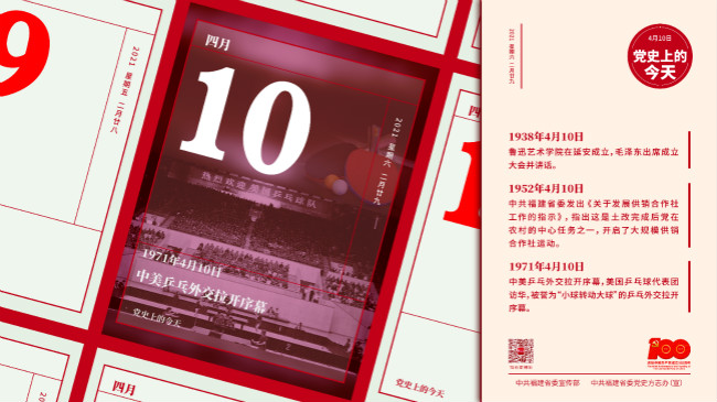 党史今天4月10日-03_meitu_4.jpg