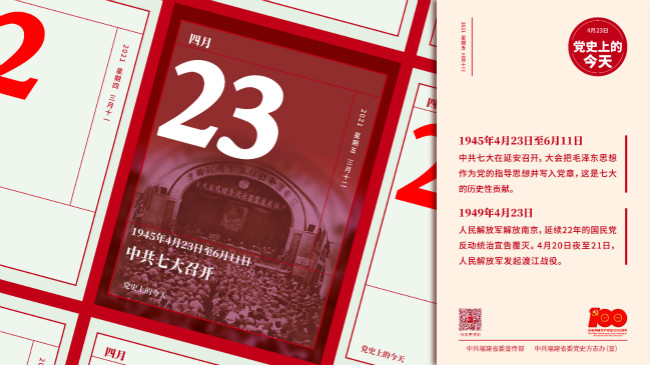 党史今天4月23日-03_meitu_3.jpg