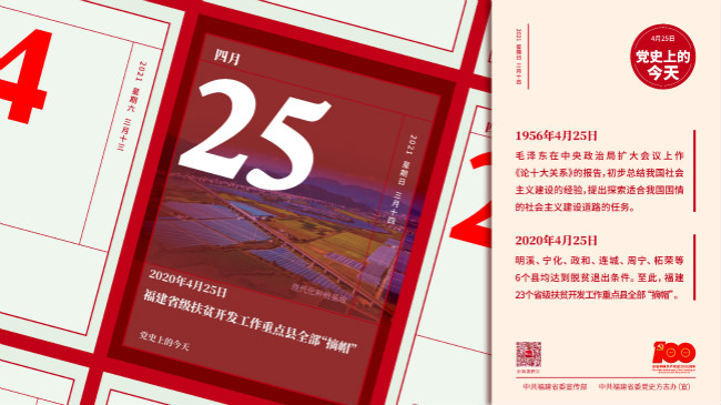 党史今天4月25日-03_meitu_7.jpg