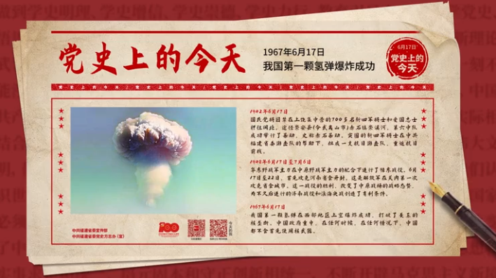 党史上的今天6.17.png