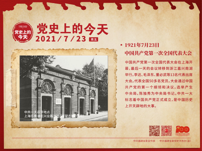 党史上的今天 7.23 (3)_meitu_2.jpg