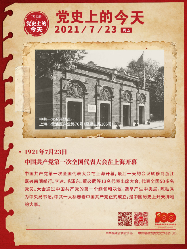 党史上的今天 7.23 (4)_meitu_3.jpg