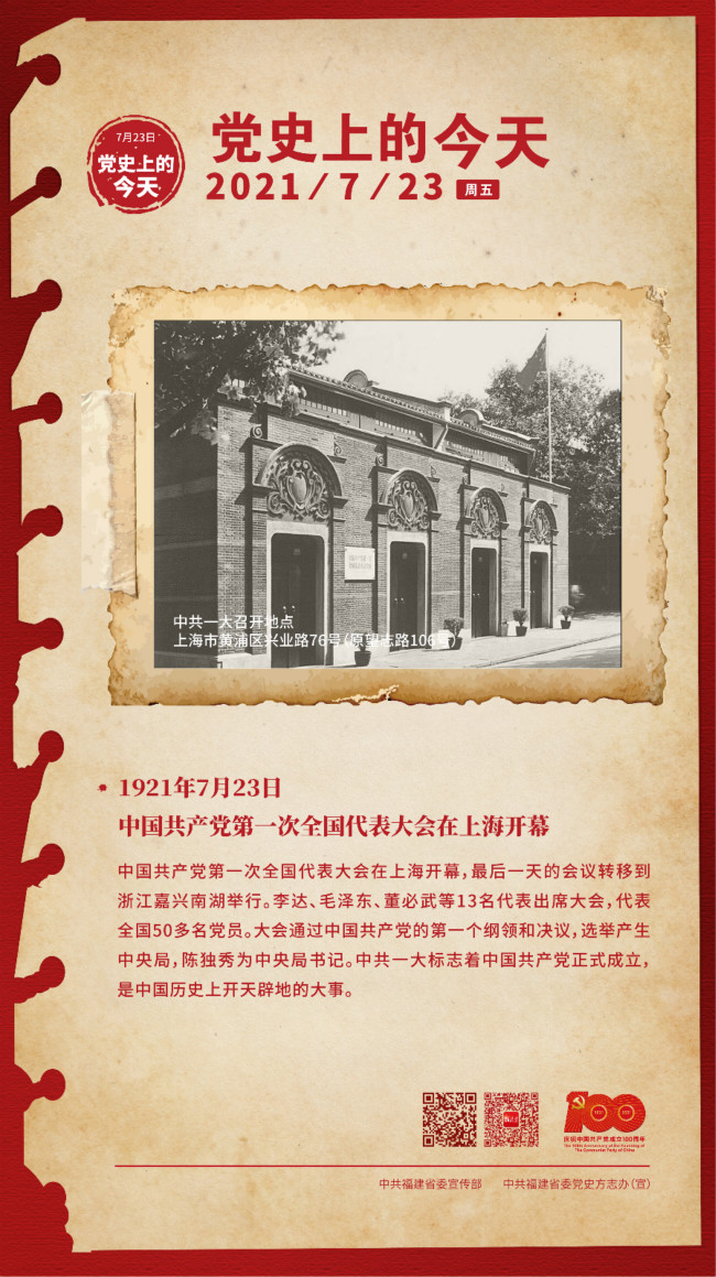 党史上的今天 7.23 (5)_meitu_4.jpg