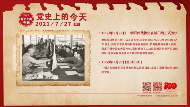 党史上的今天7.27_meitu_1.jpg