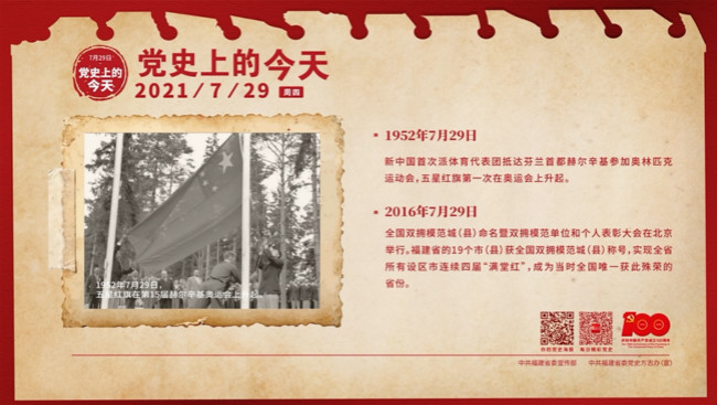党史上的今天7.29_meitu_2.jpg
