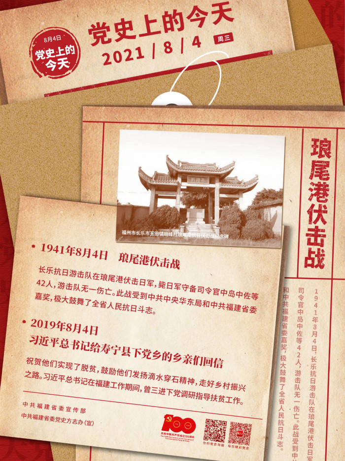 党史上的今天8.4_meitu_2.jpg