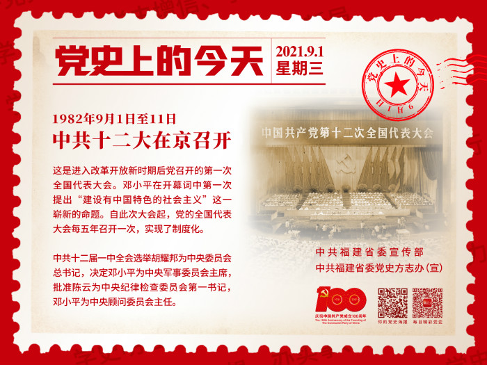 党史上的今天9.1_meitu_2.jpg
