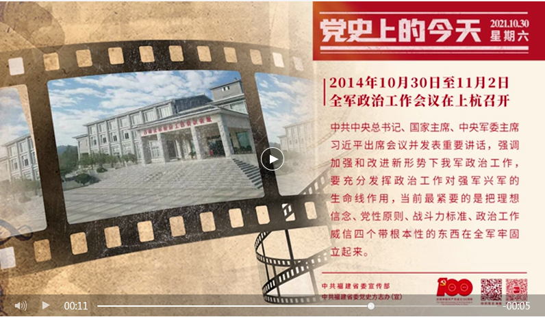 党史上的今天10.30.png